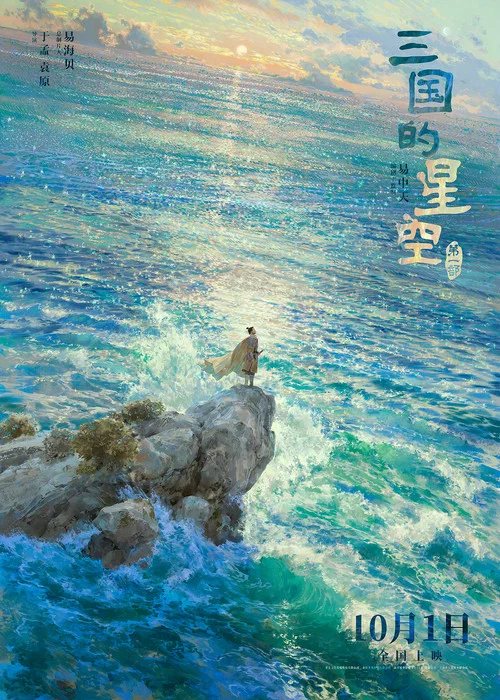 三国的星空第一部剧照14