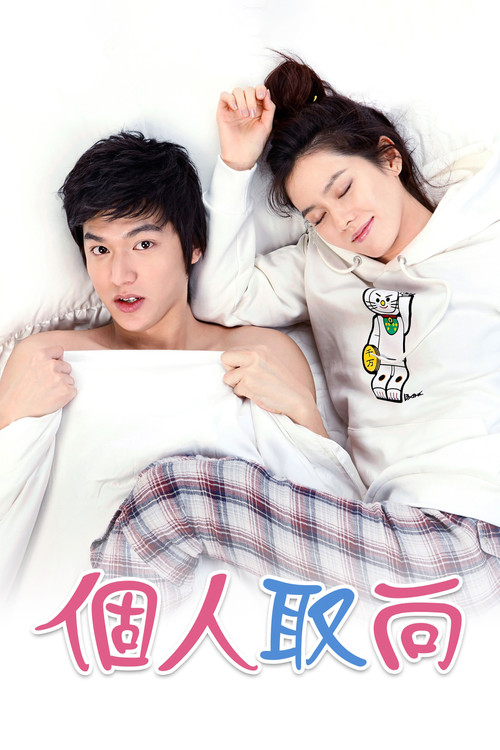 个人取向(2010)海报