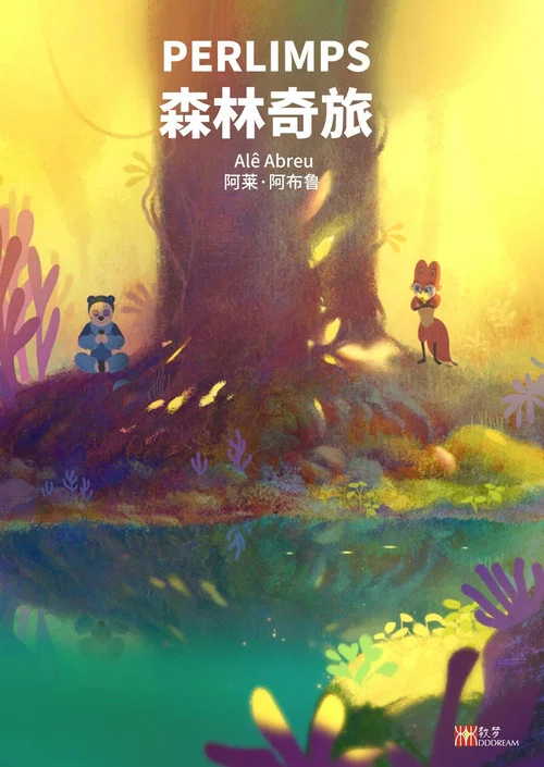 森林奇旅(2023)海报