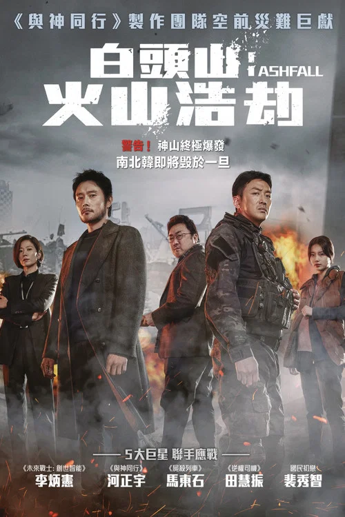 白头山剧照2