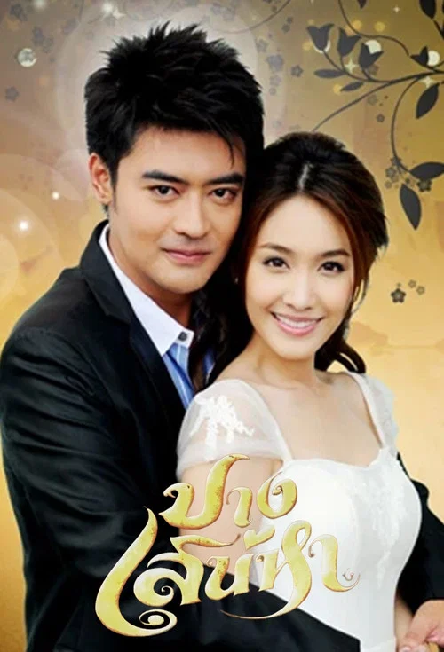 魔幻爱情(2012)海报