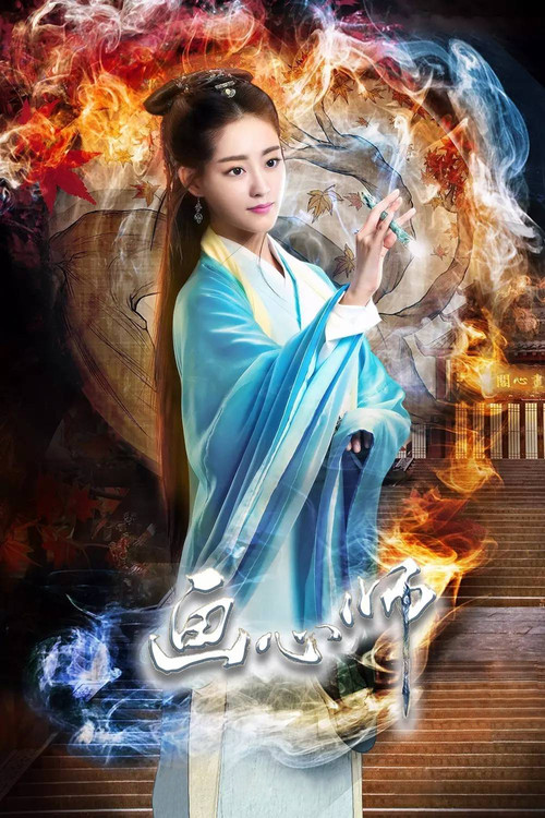 画心师剧照2