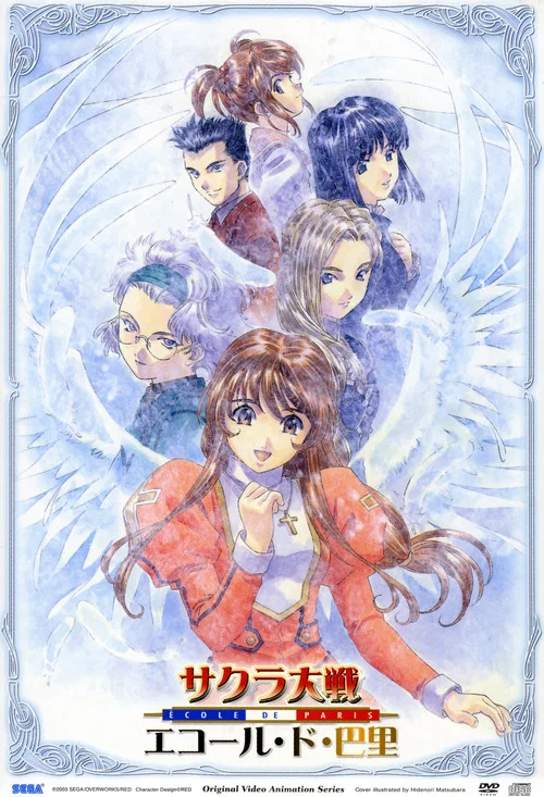 樱花大战OVA3 燃烧的巴黎(2003)海报