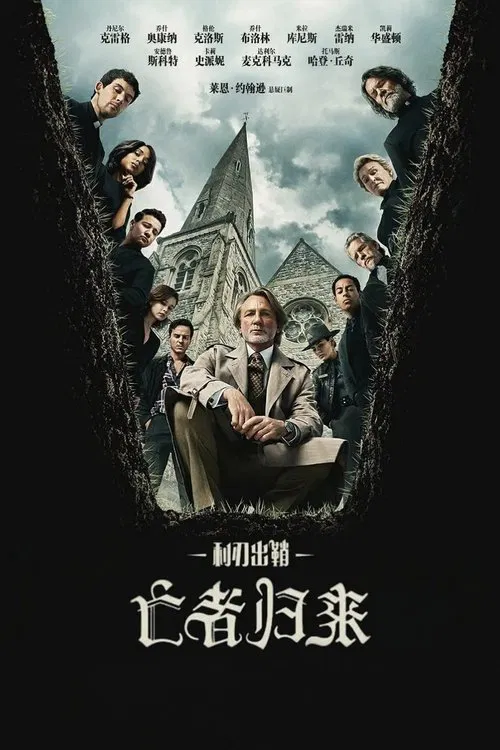 利刃出鞘3(2025)海报