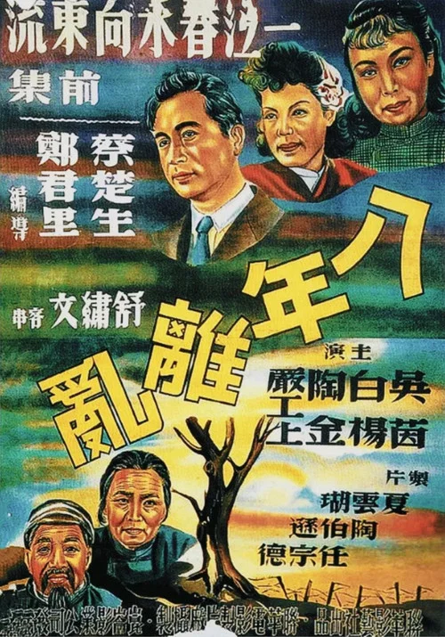 一江春水向东流剧照3