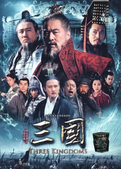 三国剧照3