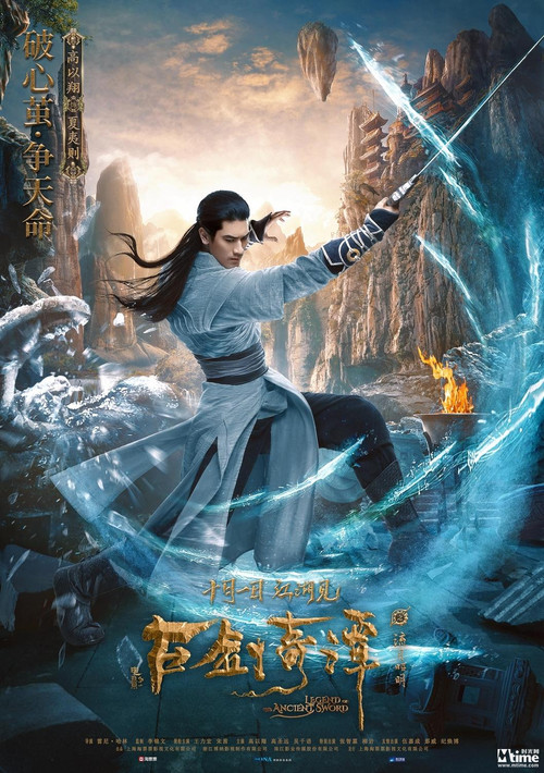 古剑奇谭之流月昭明剧照7