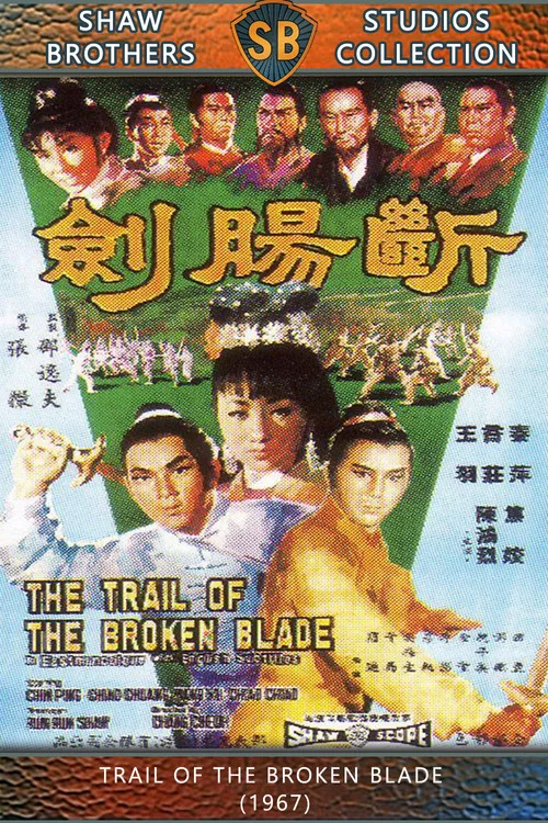 断肠剑剧照2