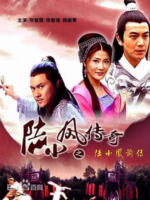 陆小凤传奇之陆小凤前传剧照2