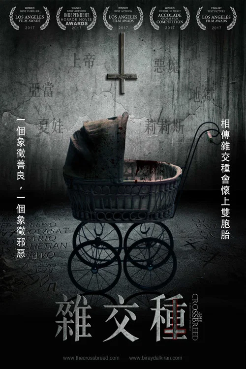 杂交种剧照2
