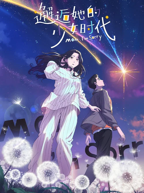 邂逅她的少女时代剧照2