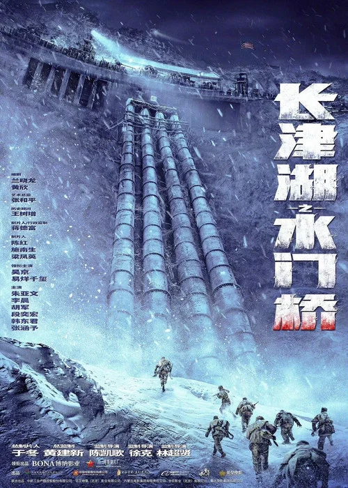 长津湖之水门桥剧照5
