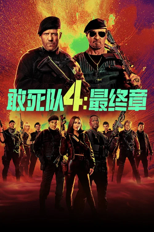 敢死队4:最终章剧照2