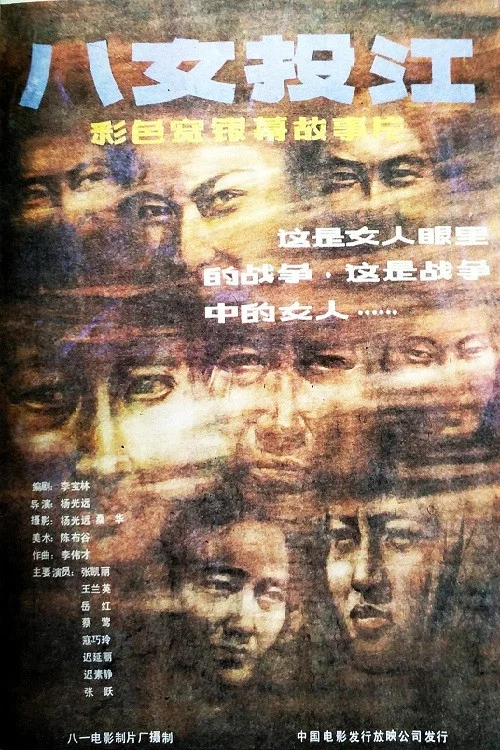 八女投江剧照3