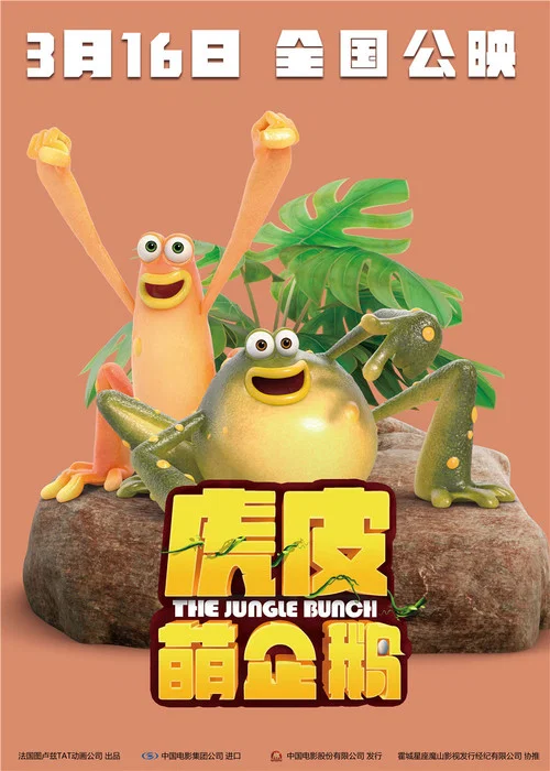 虎皮萌企鹅剧照6