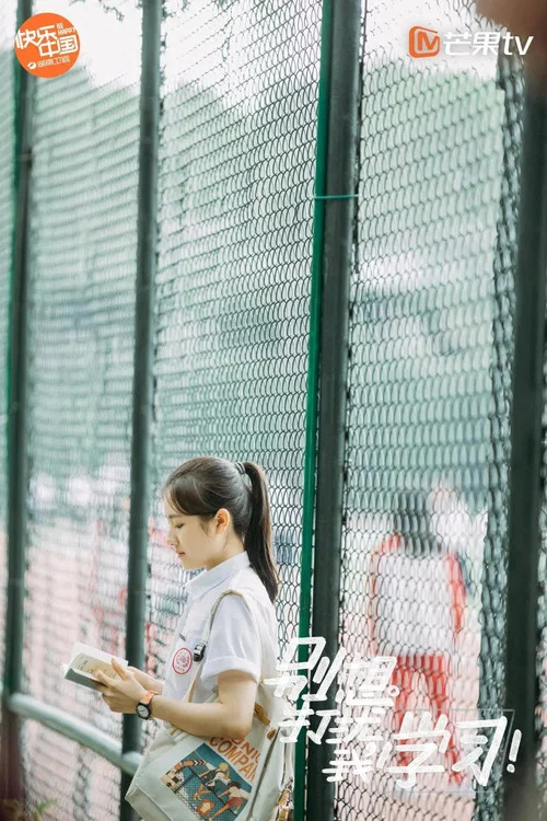 别想打扰我学习剧照17