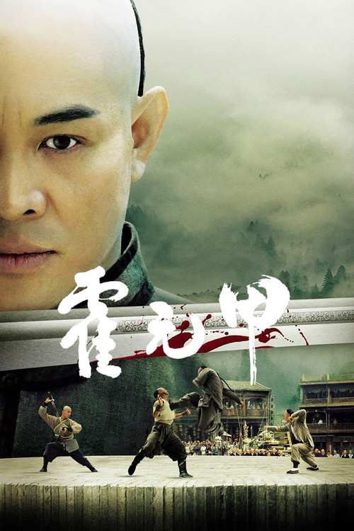 霍元甲剧照7