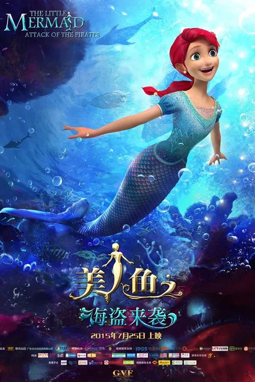美人鱼之海盗来袭(2015)海报