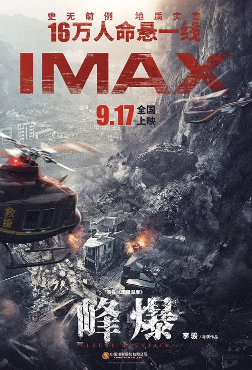 峰爆剧照7