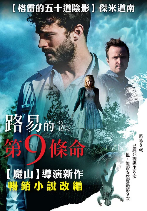 路易·德拉克斯的第九条命(2016)海报