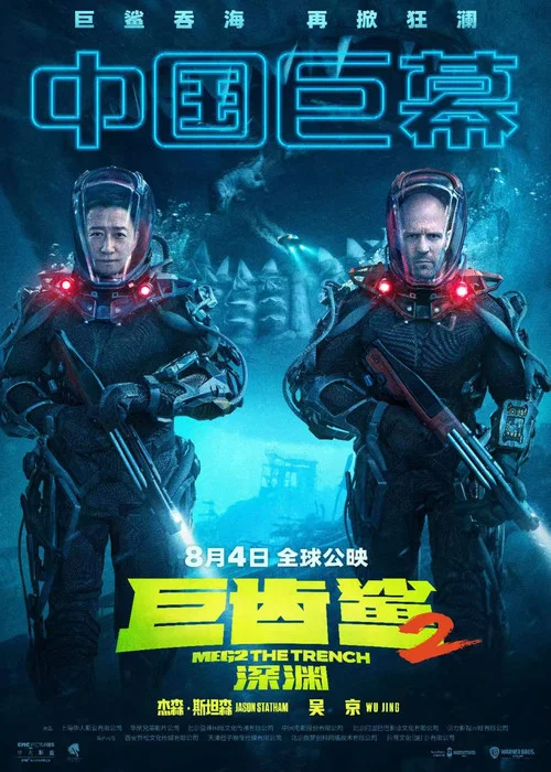 巨齿鲨2:深渊剧照11