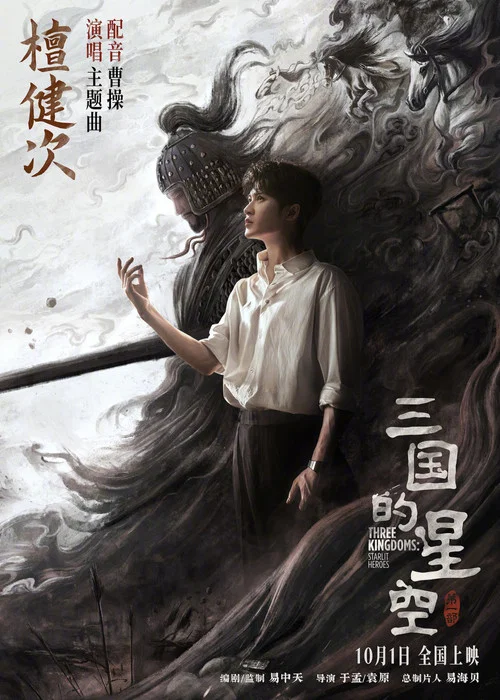 三国的星空第一部剧照8