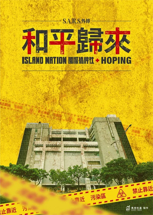 和平归来剧照3