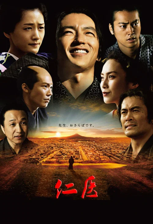 仁医(2009)(2009)海报