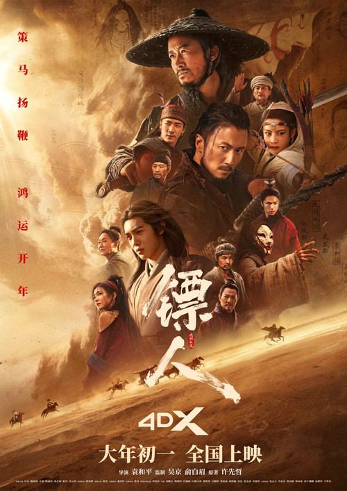 镖人:风起大漠剧照17