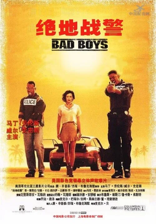 绝地战警(1995)海报