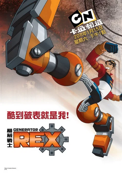 变形小雷 第一季(2010)海报