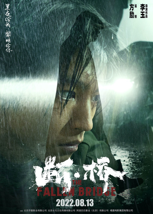 断·桥剧照7