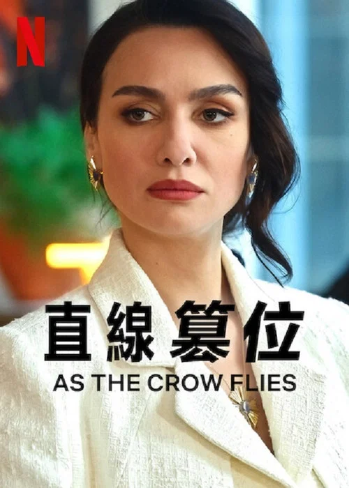 直线篡位剧照2