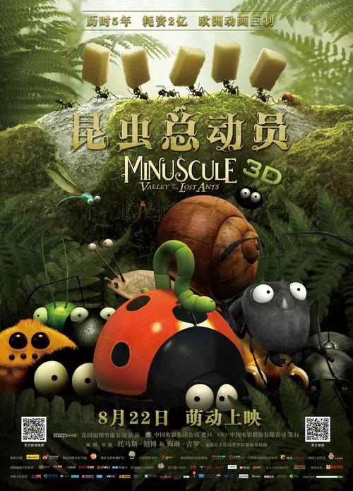 昆虫总动员(2013)海报