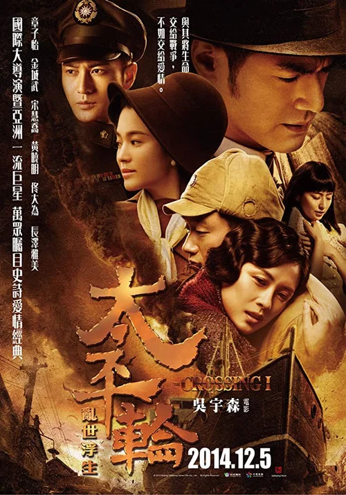 太平轮(上)剧照2