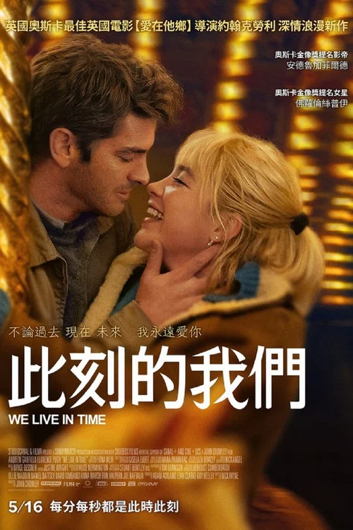 时间里的爱人(2024)海报