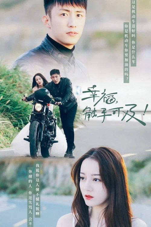 幸福,触手可及!剧照5