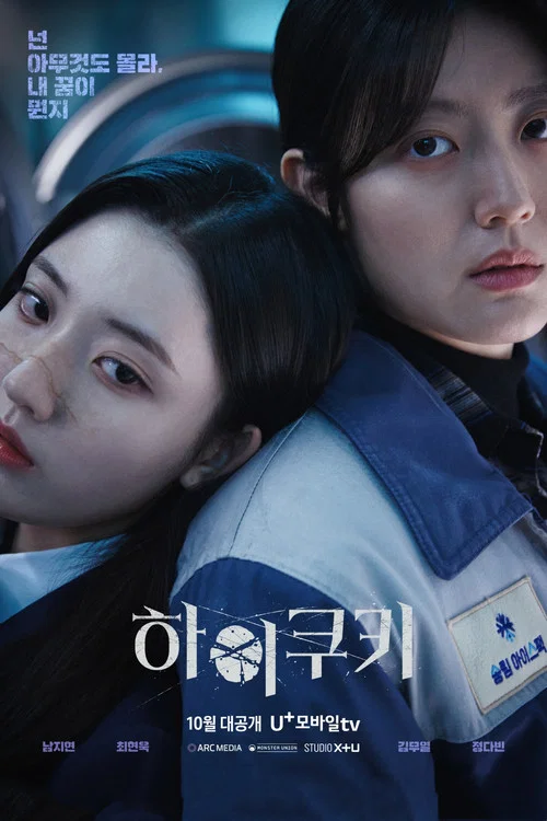 神奇饼干(2023)海报