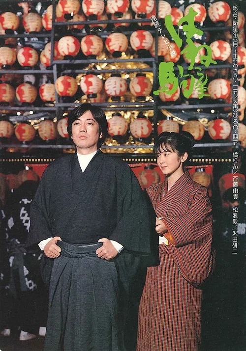烈驹国语(1986)海报