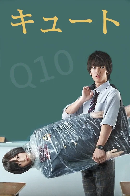 Q10(2010)海报