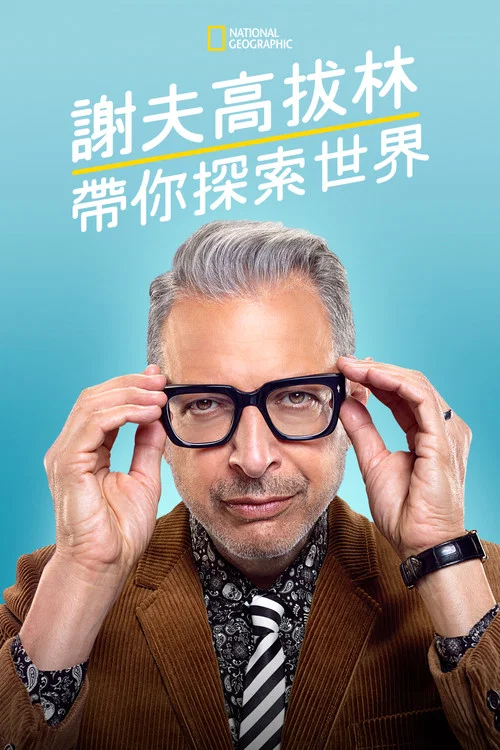 你眼中的世界剧照2