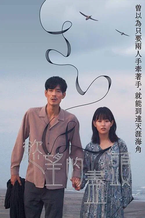 世界的尽头剧照2