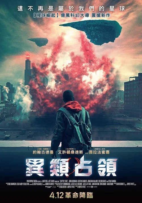 俘虏国度(2019)海报
