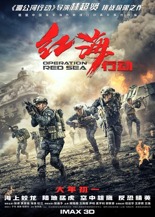 红海行动剧照6