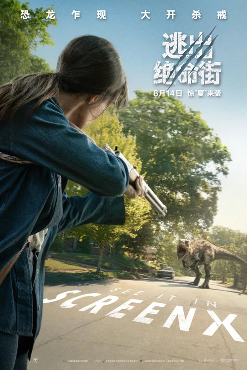 逃出绝命街剧照9