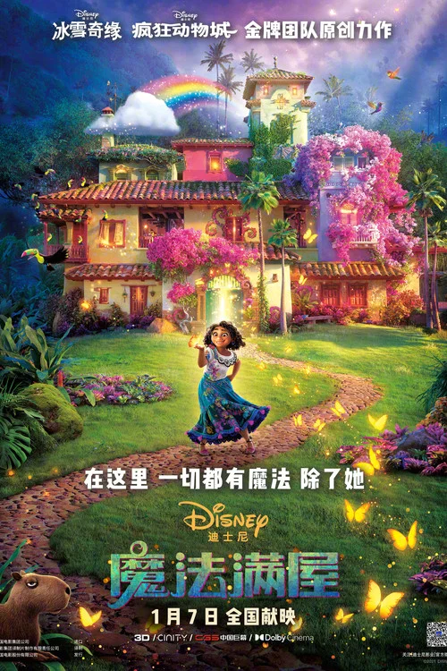 魔法满屋剧照2