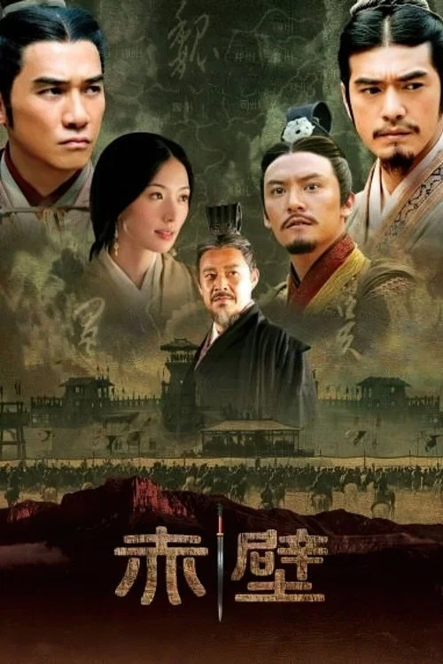 赤壁(上)剧照9