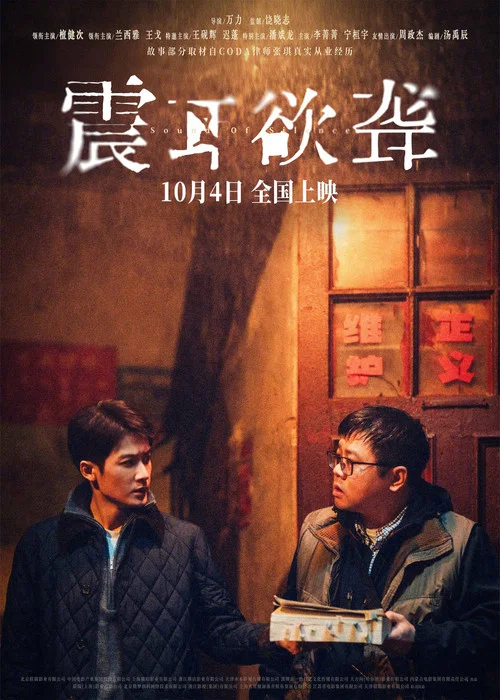 震耳欲聋剧照16