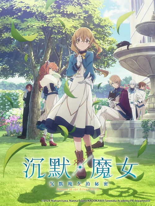 Silent Witch沉默魔女的秘密剧照2
