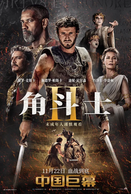 角斗士2剧照8